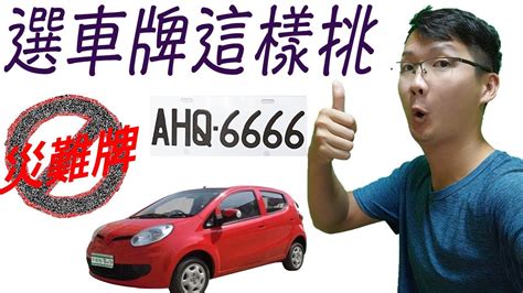 易經車牌吉凶|數字易經車牌吉凶分析全指南